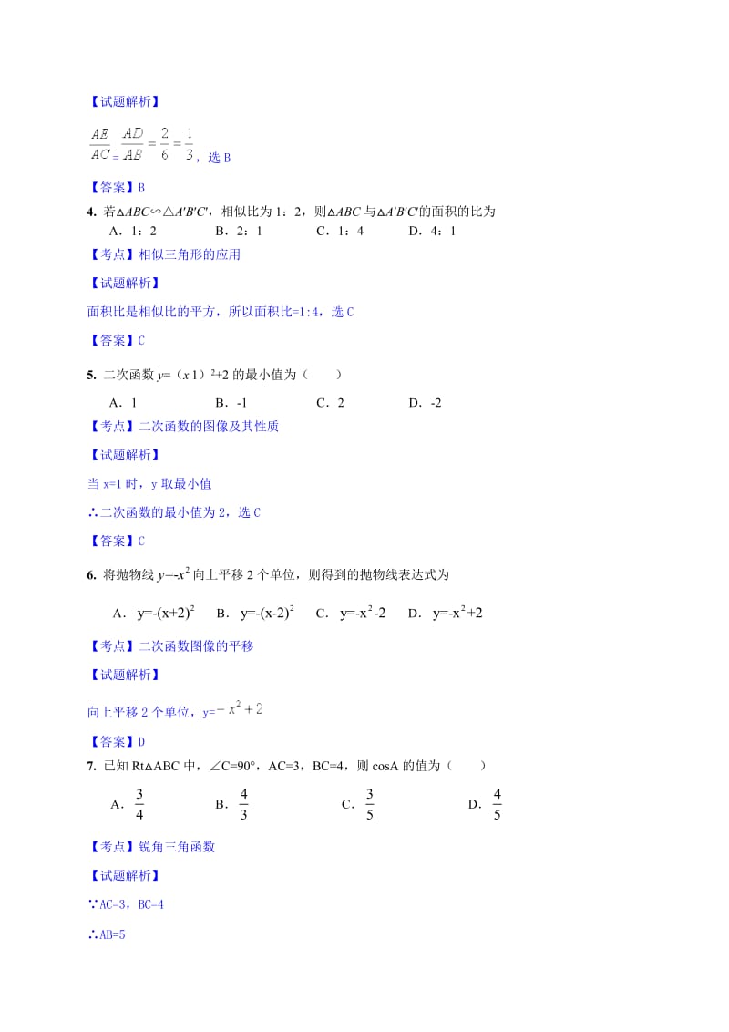 北京市怀柔区2016届九年级上期末统考数学试题含答案解析.doc_第2页