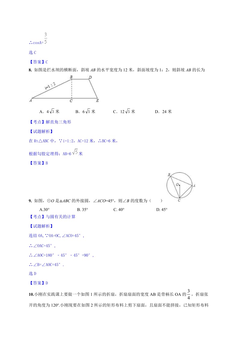 北京市怀柔区2016届九年级上期末统考数学试题含答案解析.doc_第3页