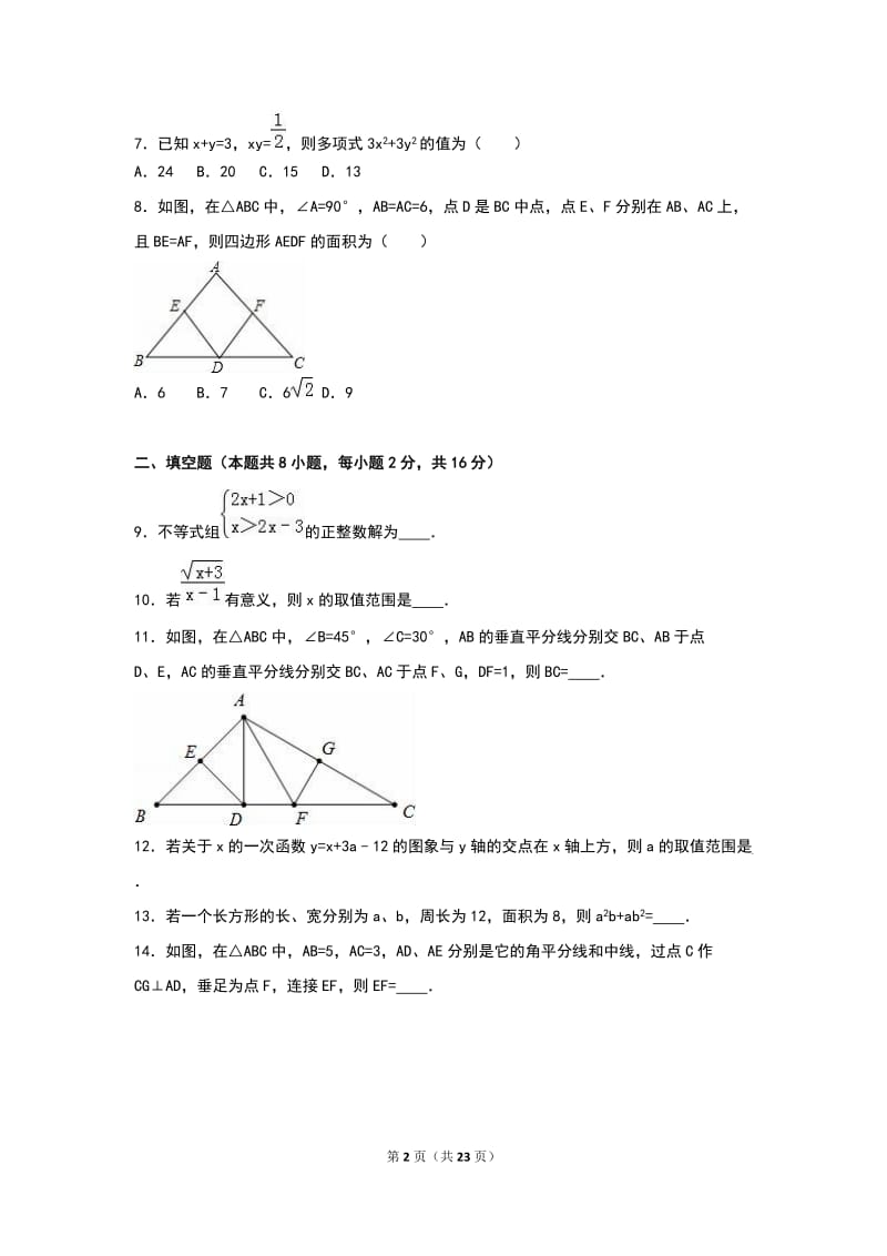 丹东市东港市2015-2016学年八年级下期末数学试卷含答案解析.doc_第2页