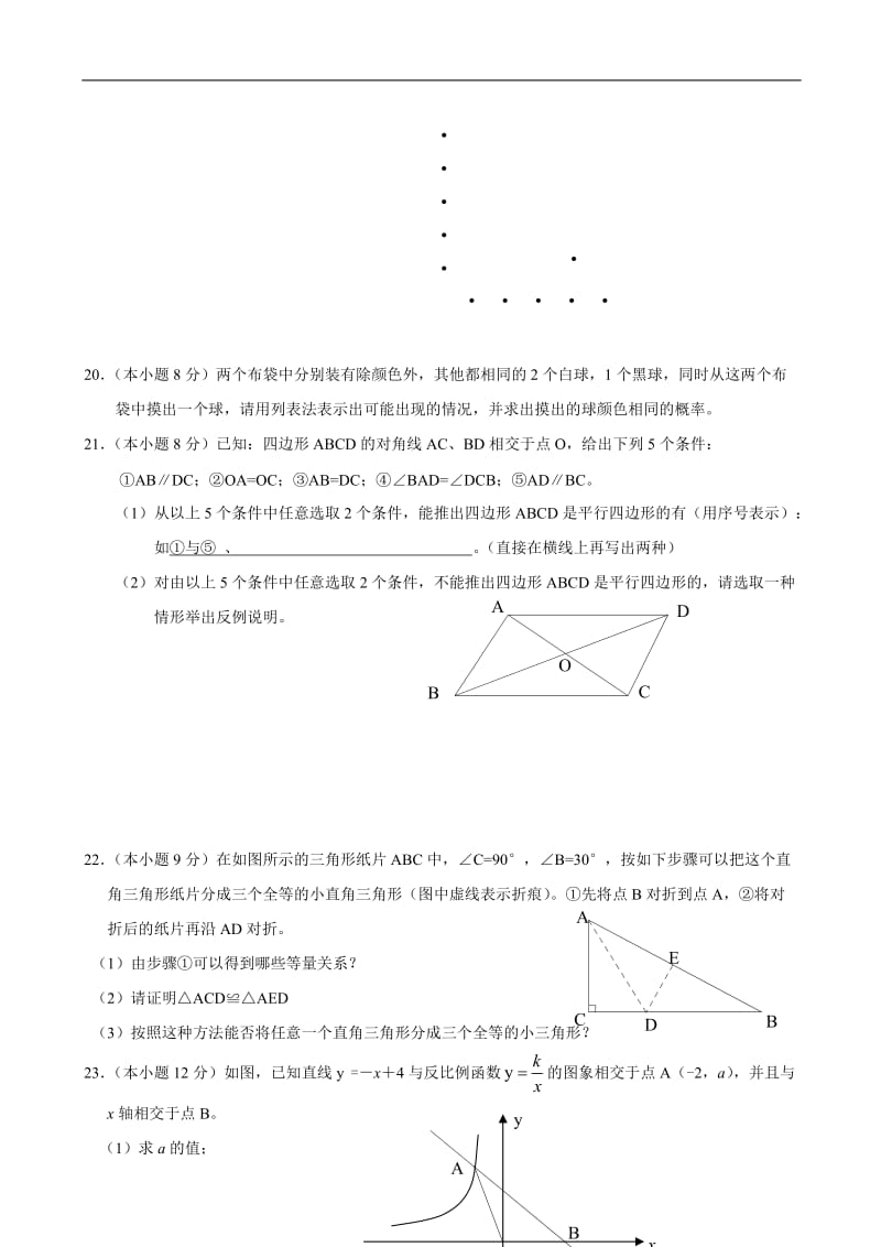 安徽天长新街中学08-09学年上九年级期末检测试题--数学.doc_第3页