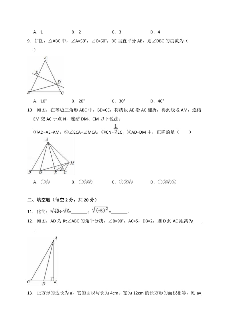 2017-2018学年秦皇岛市海港区八年级上期末数学试卷含答案解析.doc_第2页