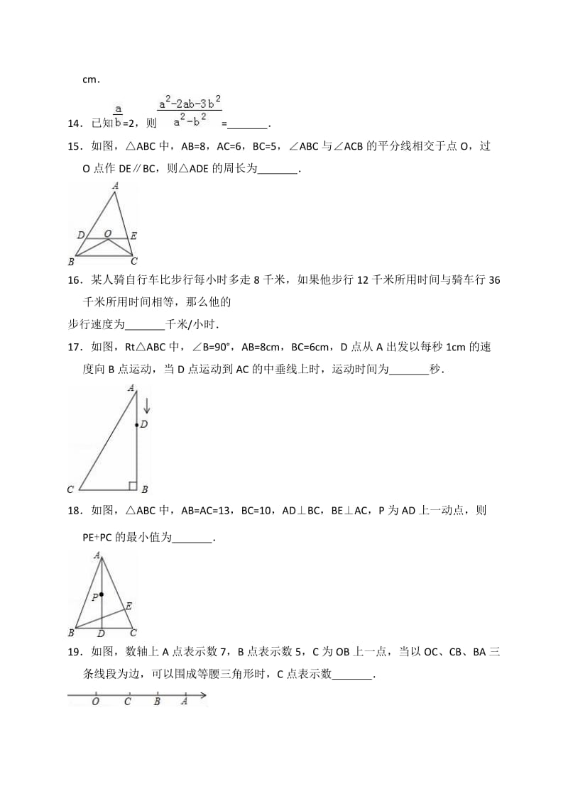 2017-2018学年秦皇岛市海港区八年级上期末数学试卷含答案解析.doc_第3页