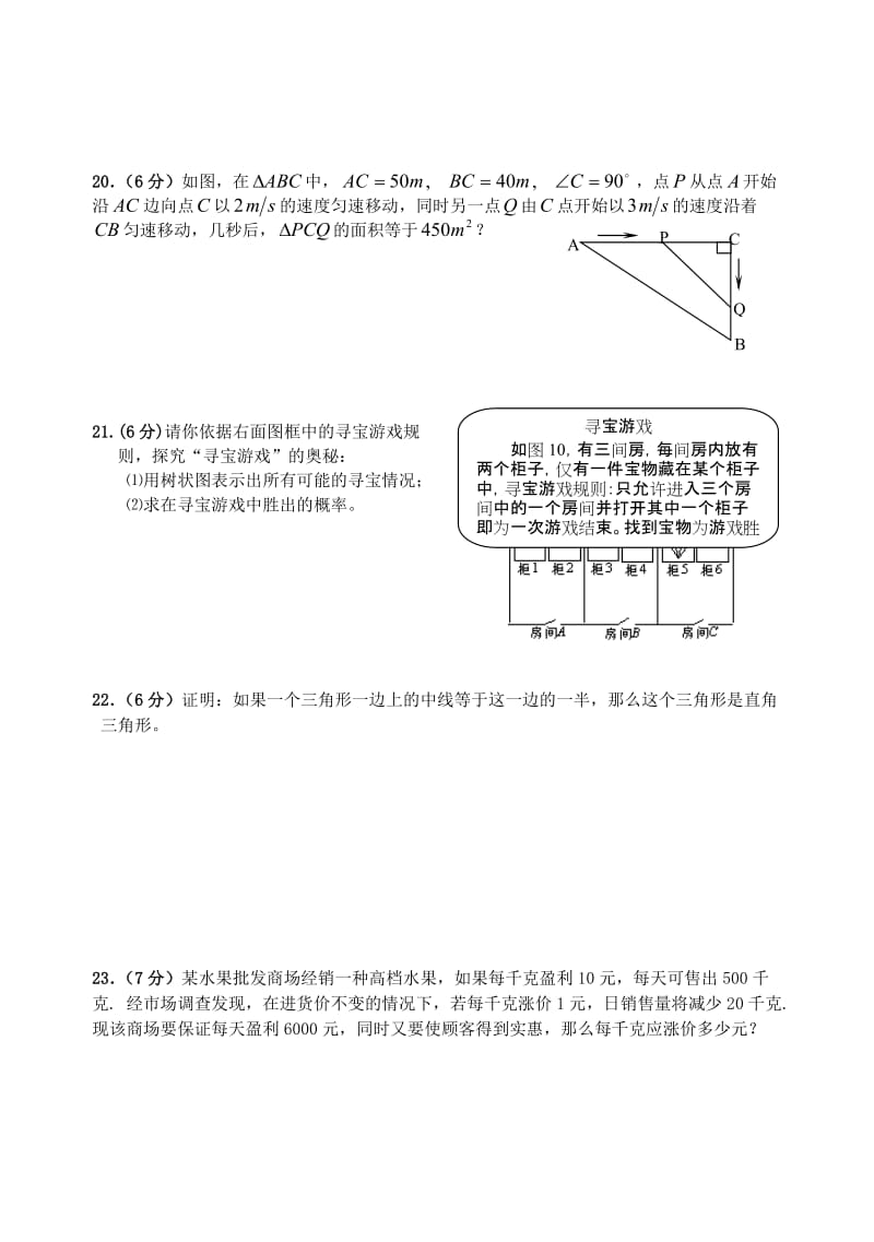 九年级数学上期末模拟试卷一.doc_第3页