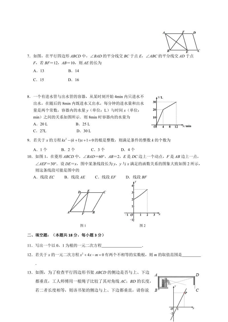 北京市海淀区2015-2016学年八年级下期末模拟数学试题含答案.doc_第2页