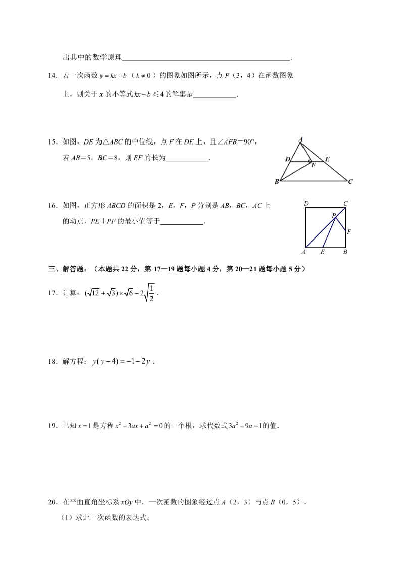 北京市海淀区2015-2016学年八年级下期末模拟数学试题含答案.doc_第3页