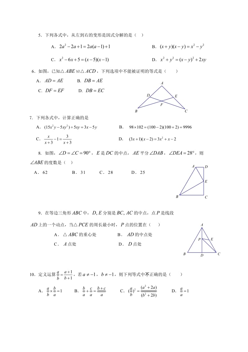 北京市海淀区2016-2017学年八年级上期末数学试题含答案.doc_第2页