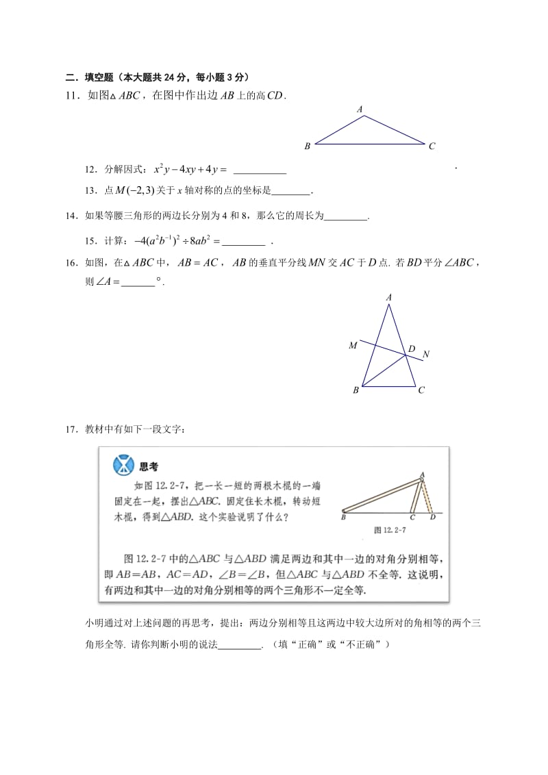 北京市海淀区2016-2017学年八年级上期末数学试题含答案.doc_第3页