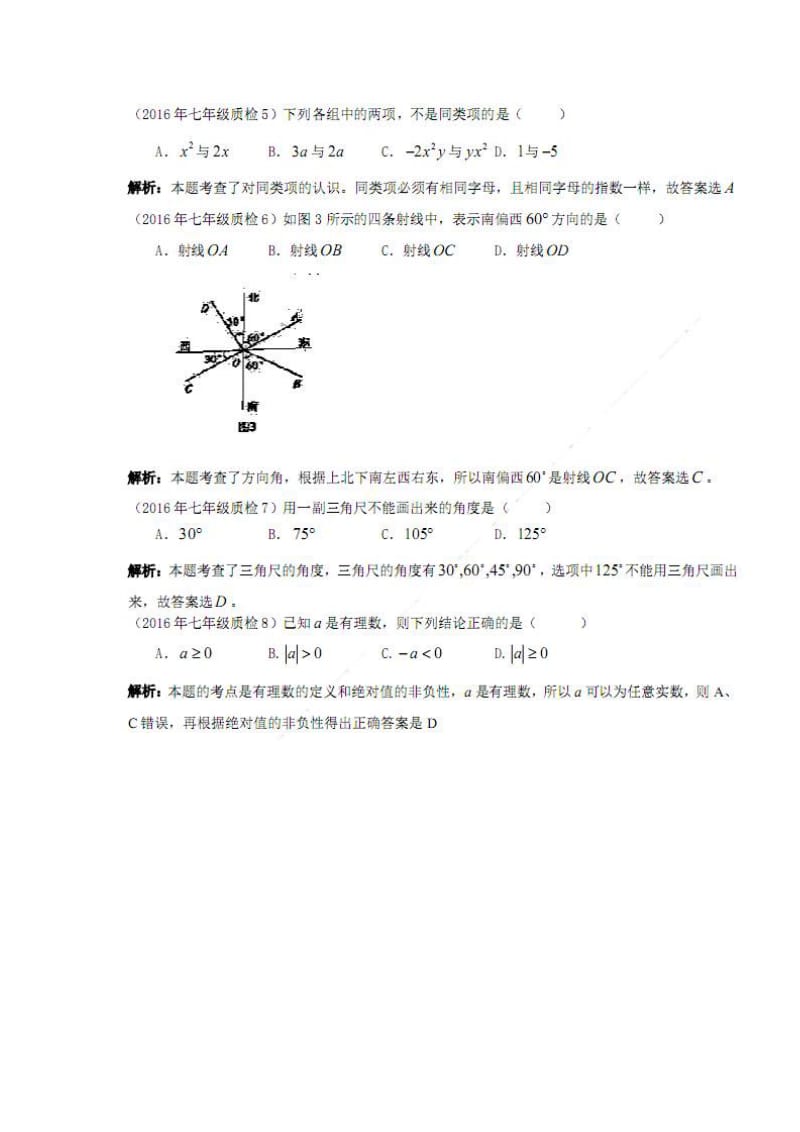 厦门市2015-2016学年七年级上期末质量检查数学试题含答案.doc_第2页