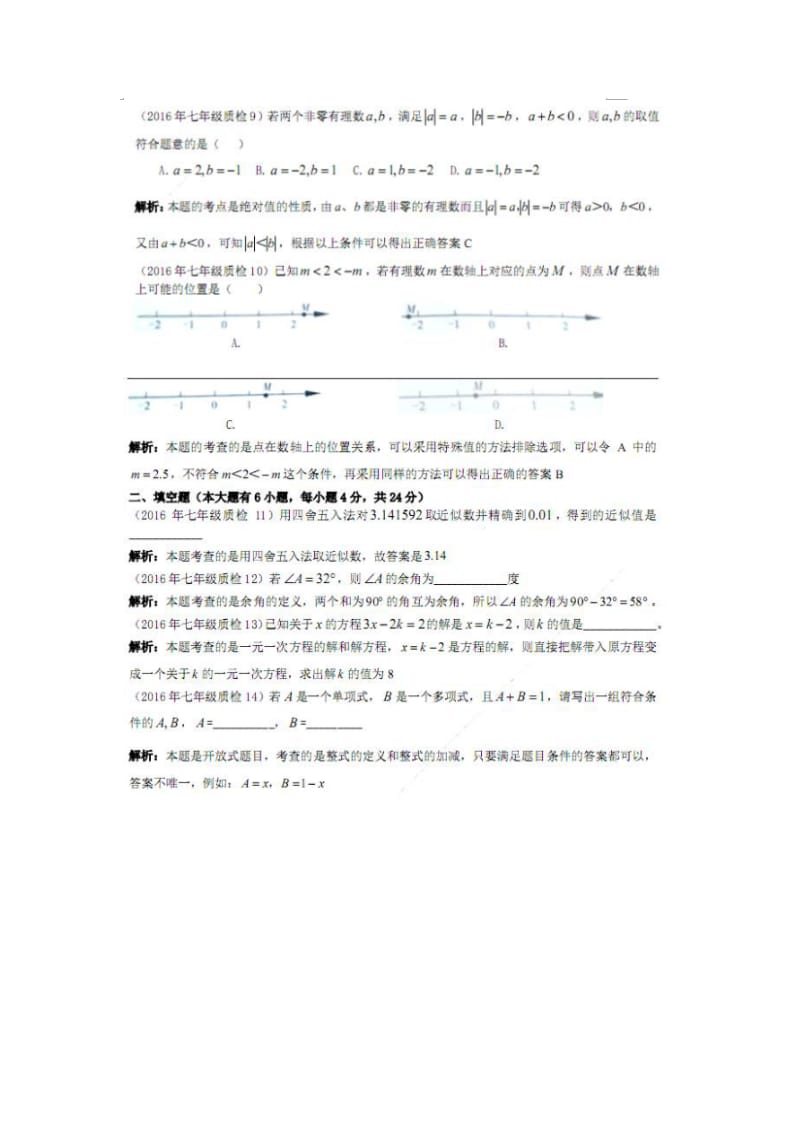 厦门市2015-2016学年七年级上期末质量检查数学试题含答案.doc_第3页