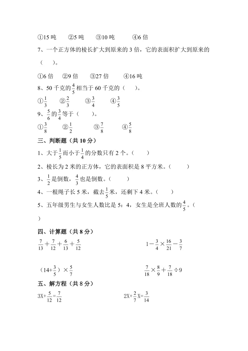 五年级数学上册期末测试题四[人教版].doc_第3页