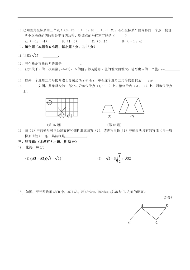 西湖中学八年级期末试题.doc_第2页