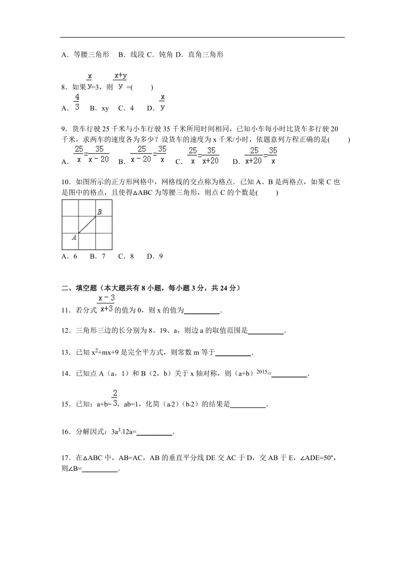 贵州省黔南州2015-2016学年八年级上期末数学试卷含答案解析.doc_第2页