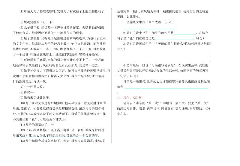 2016年吉林版六年级语文上册期末测试卷及答案.doc_第2页