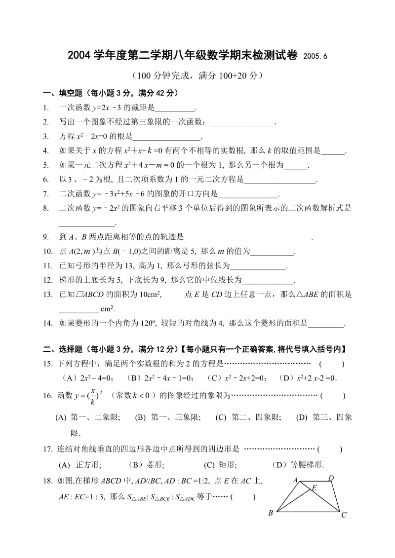 初二数学第二学期期末试题.doc_第1页