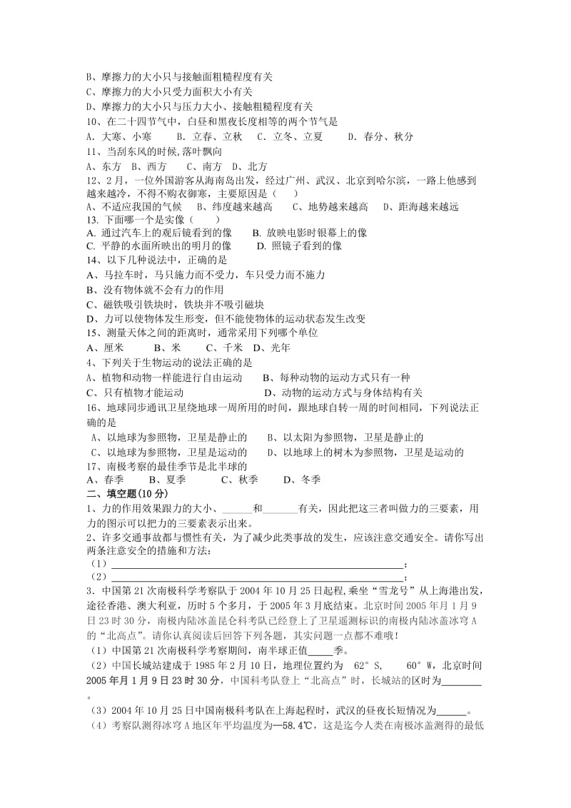 七年级科学下学期期末考试样题.doc_第2页