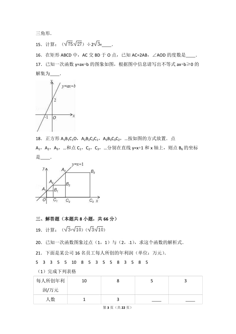 玉林市玉州区2015-2016学年八年级下期末数学试卷含答案解析.doc_第3页