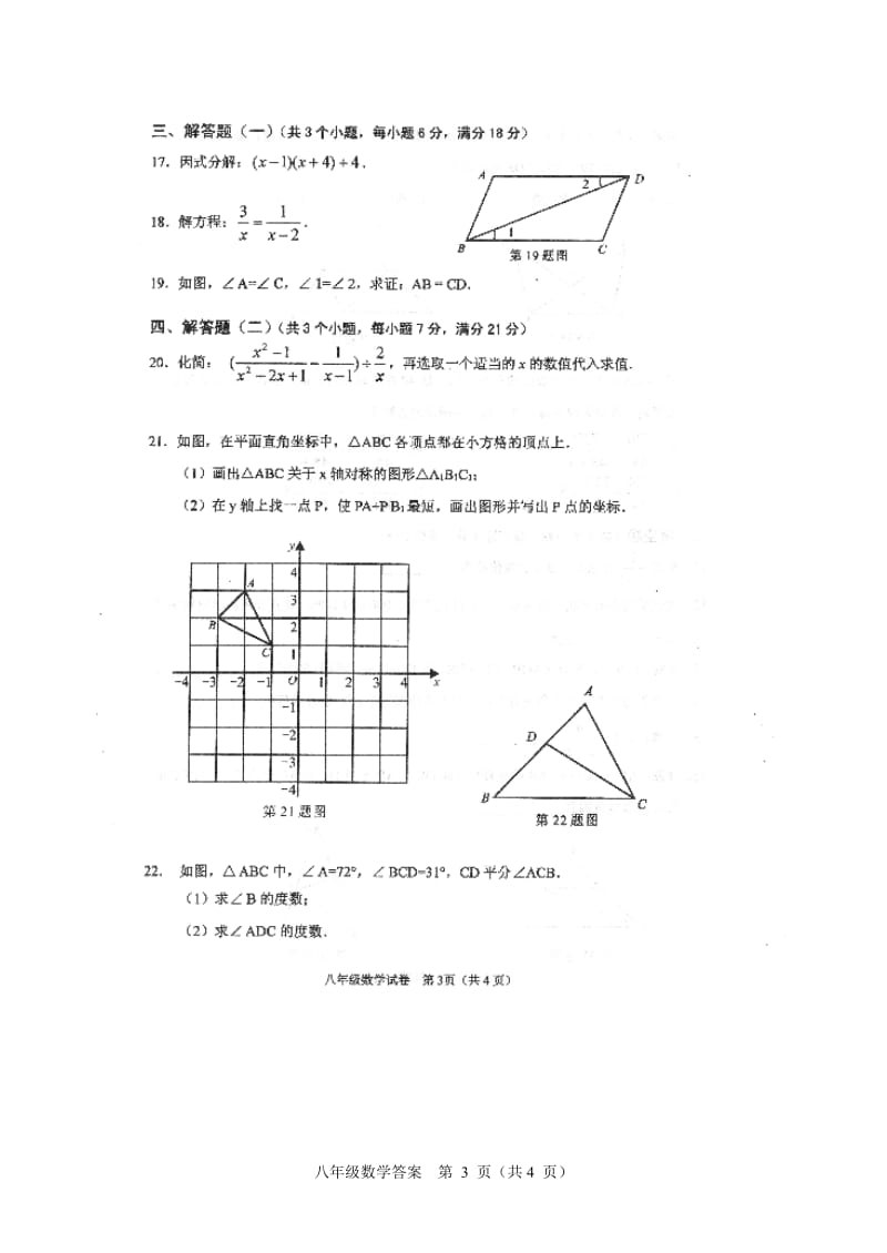 中山市2016-2017学年八年级上期末数学试题含答案(扫描版).doc_第3页