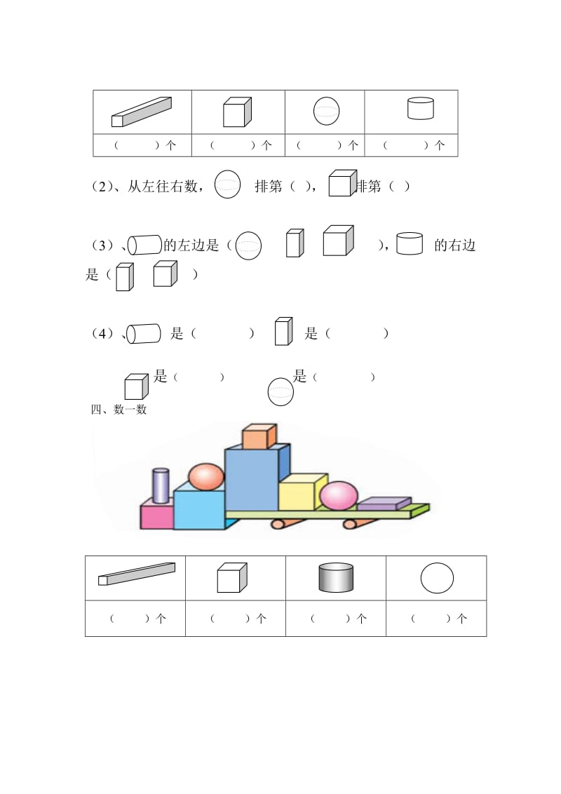 一年级数学上册认识图形期末复习试题.doc_第2页