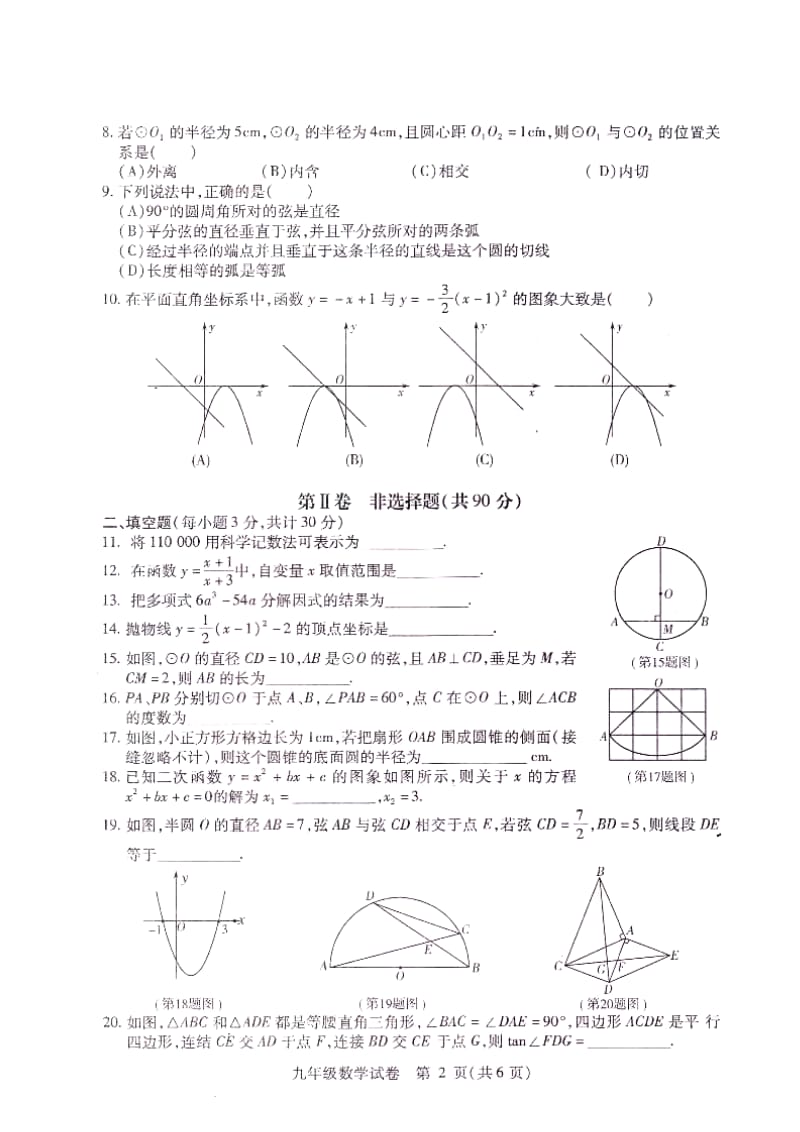 哈尔滨市南岗区2014届九年级上期末调研测试数学试题及答案.doc_第2页