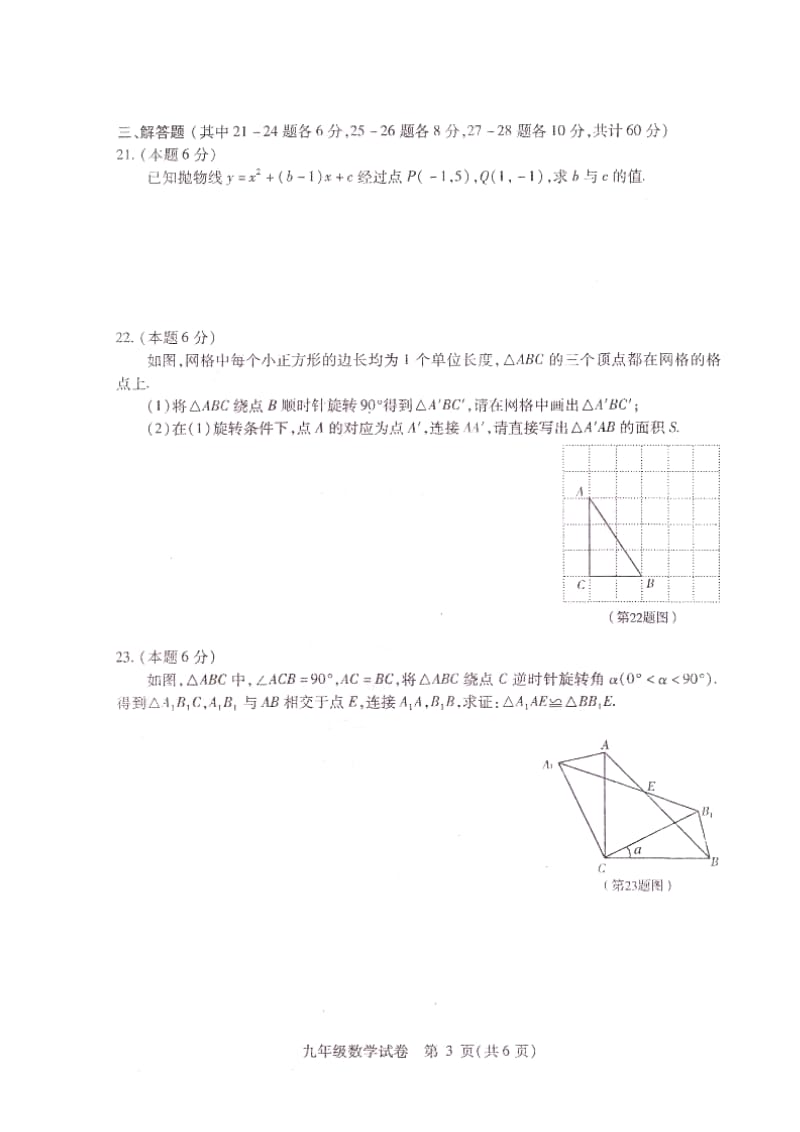 哈尔滨市南岗区2014届九年级上期末调研测试数学试题及答案.doc_第3页