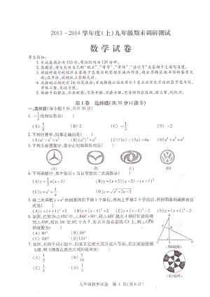 哈爾濱市南崗區(qū)2014屆九年級(jí)上期末調(diào)研測(cè)試數(shù)學(xué)試題及答案.doc