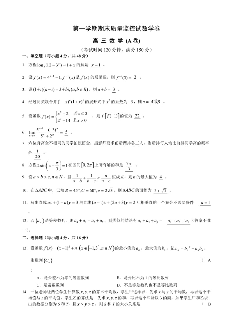 第一学期期末质量监控试数学卷.doc_第1页