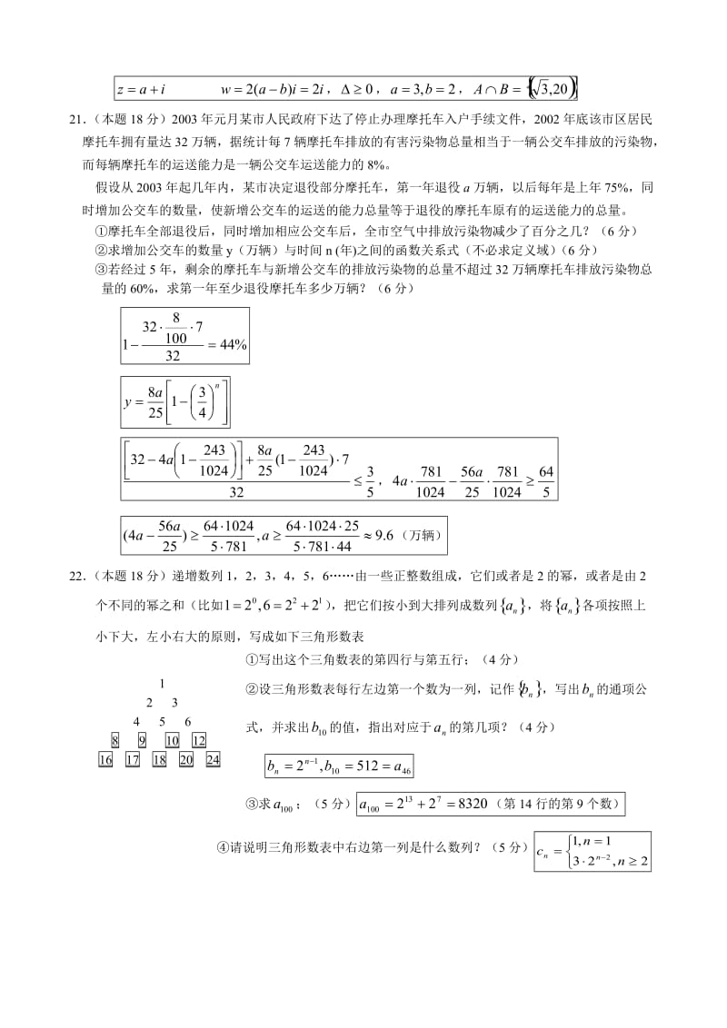 第一学期期末质量监控试数学卷.doc_第3页