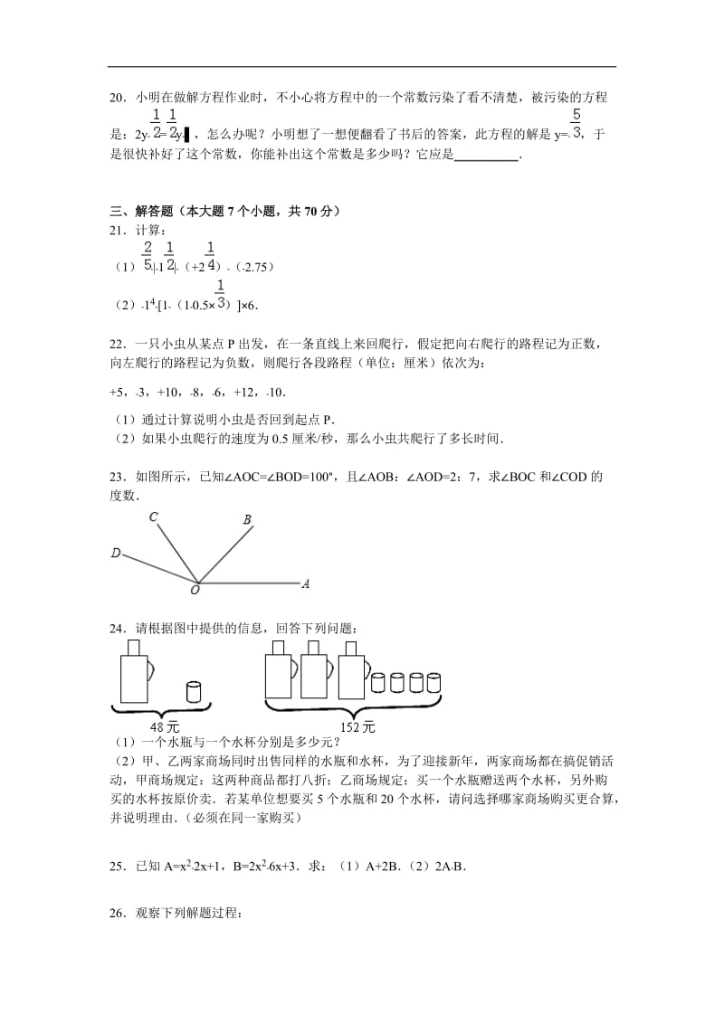 河北省沧州市2015-2016年七年级上期末数学试卷含答案解析.doc_第3页