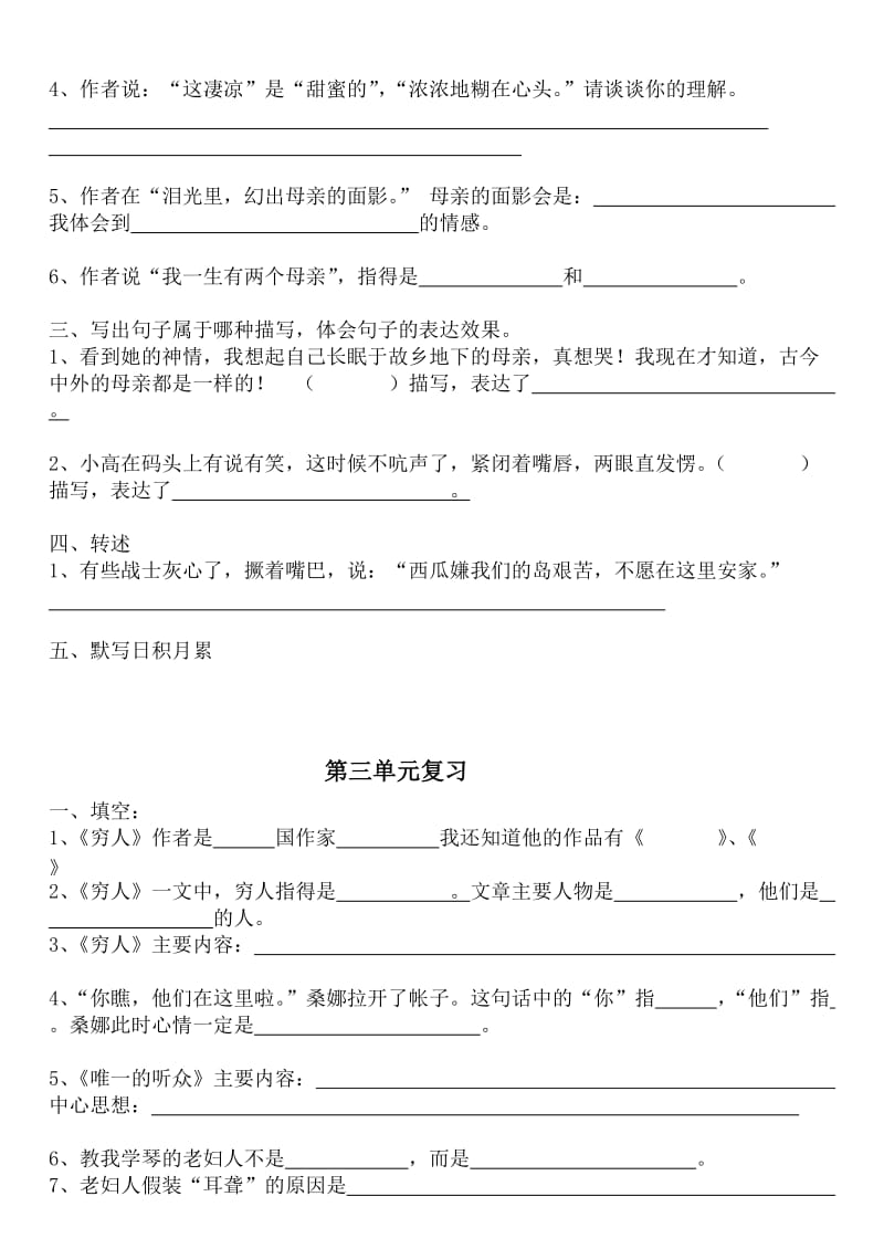 六年级语文上册期末复习重难点练习.doc_第2页