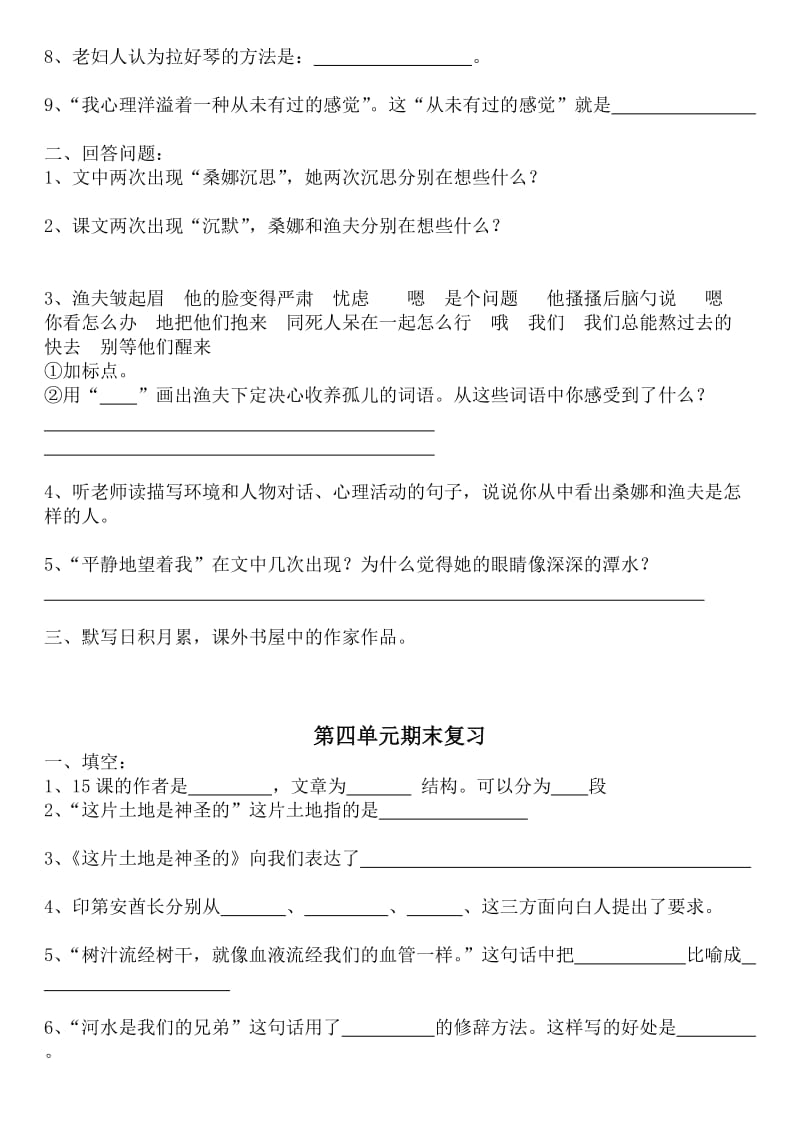 六年级语文上册期末复习重难点练习.doc_第3页