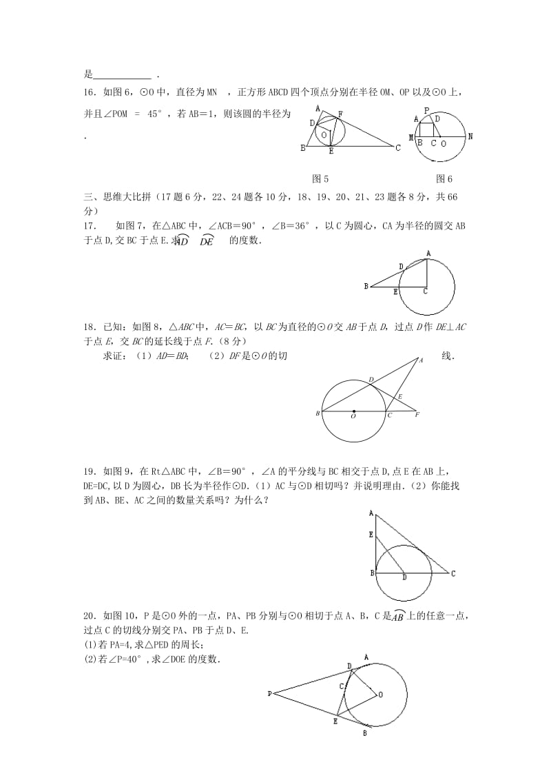 圆的期末复习检测试题.doc_第2页