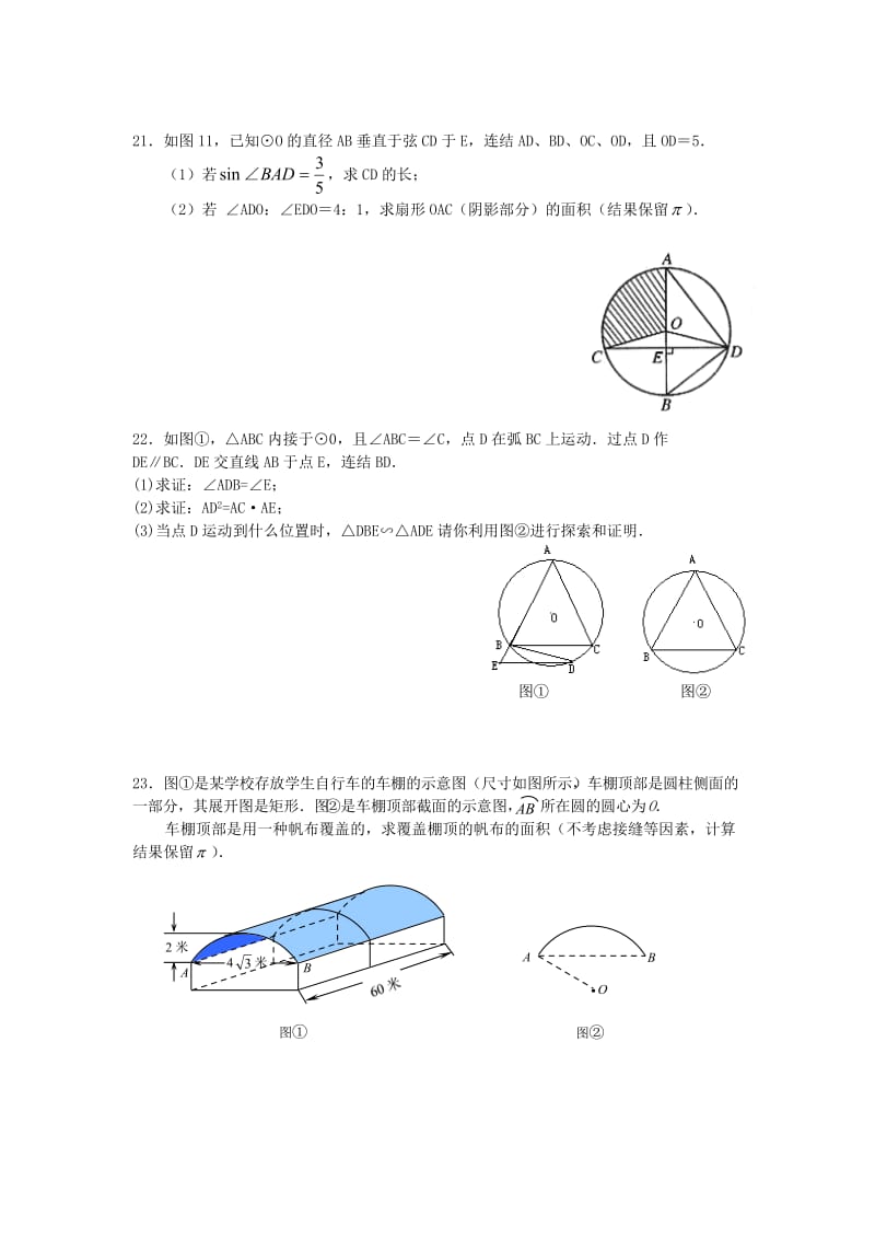 圆的期末复习检测试题.doc_第3页