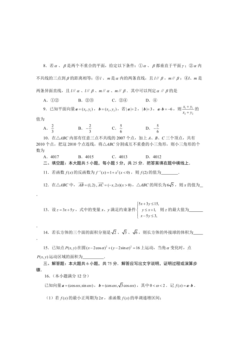 高三数学上册期末联考2.doc_第2页