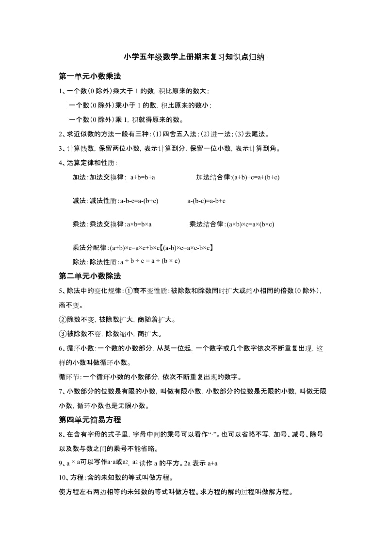 小学五年级数学上册期末复习知识点归纳.doc_第1页