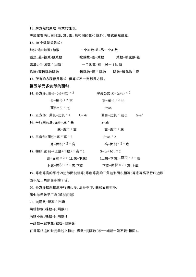 小学五年级数学上册期末复习知识点归纳.doc_第2页