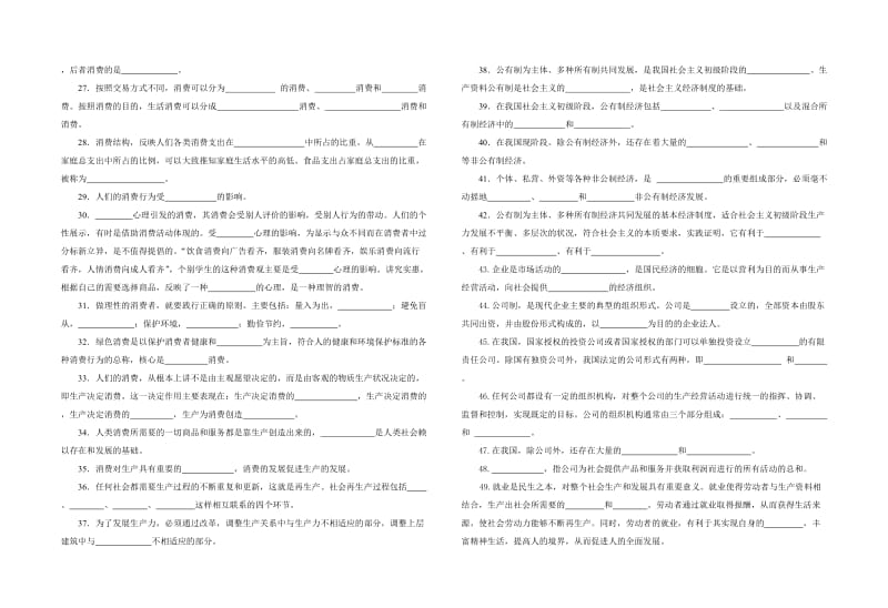 高一政治经济生活期末复习知识填空题.doc_第2页