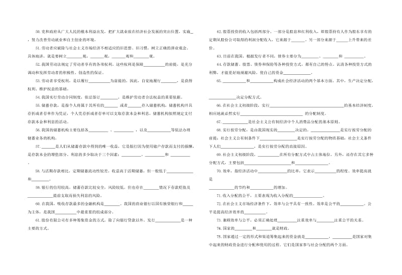 高一政治经济生活期末复习知识填空题.doc_第3页