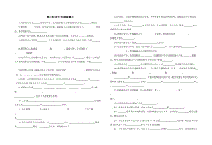 高一政治經(jīng)濟(jì)生活期末復(fù)習(xí)知識填空題.doc