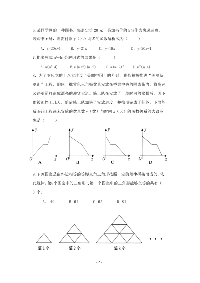 巫山县2012年秋季学期八年级.doc_第2页