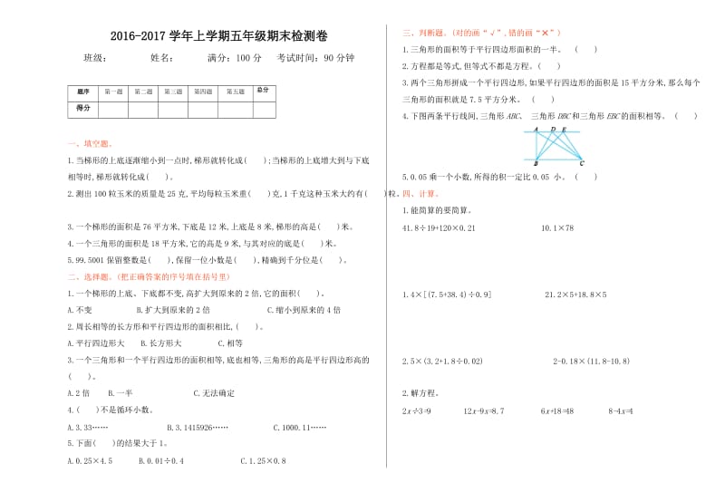 2016年冀教版五年级数学上册期末检测题及答案.doc_第1页