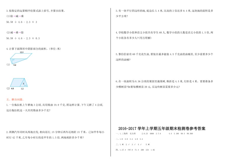 2016年冀教版五年级数学上册期末检测题及答案.doc_第2页