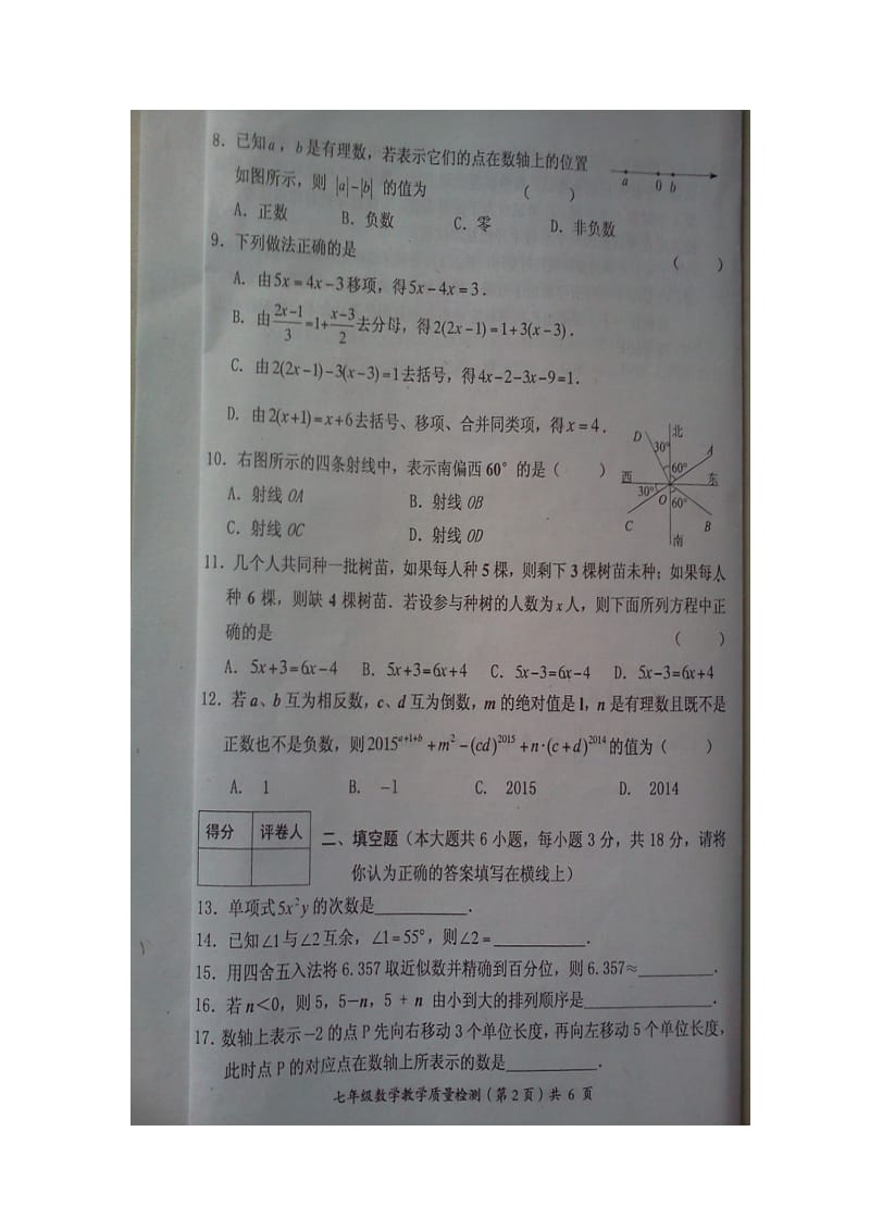 2014年秋防城港市防城区那梭中学七年级上期末试题及答案.doc_第2页