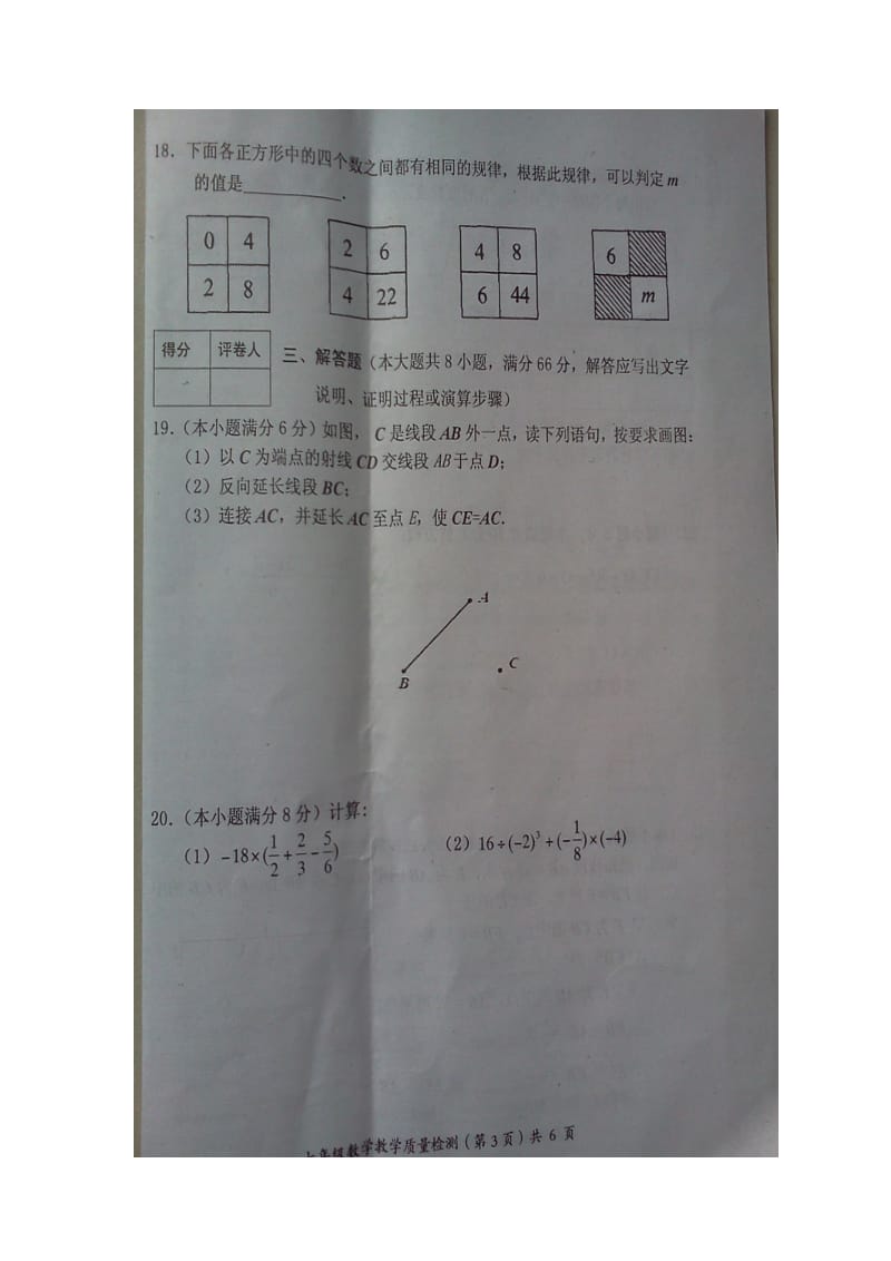 2014年秋防城港市防城区那梭中学七年级上期末试题及答案.doc_第3页