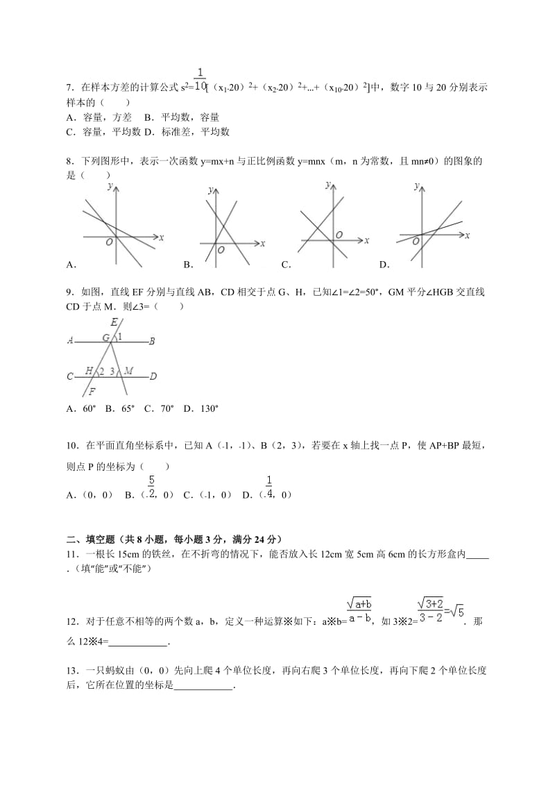 菏泽市牡丹区2015-2016学年八年级上期末数学试卷含答案解析.doc_第2页