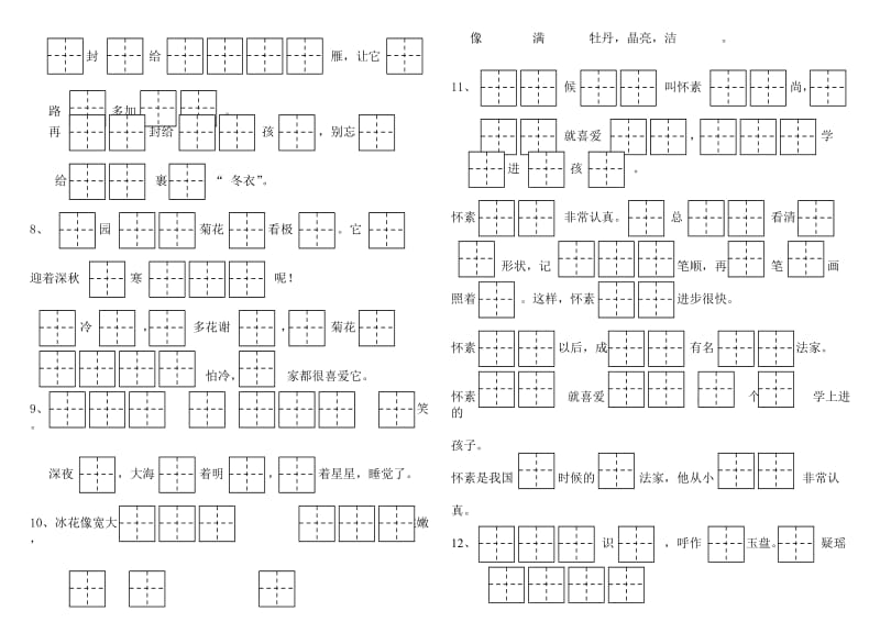 一年级语文上册期末复习按课文内容填空.doc_第2页