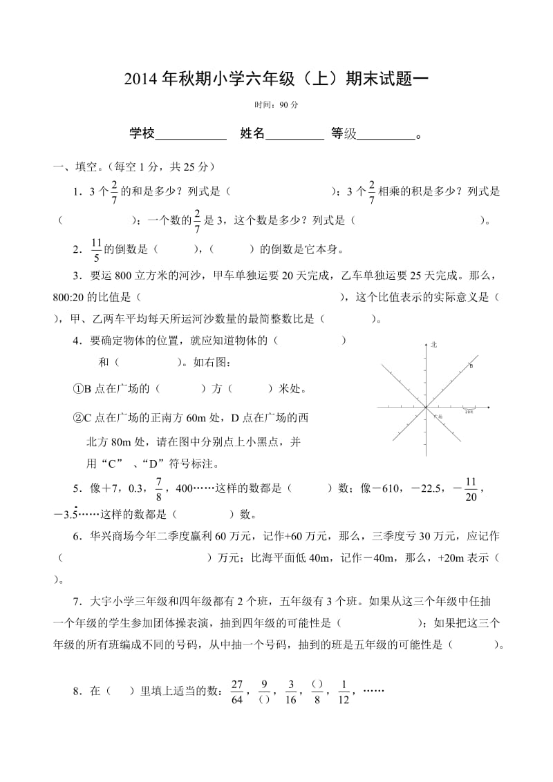 小学六年级数学上册期末试题.doc_第1页