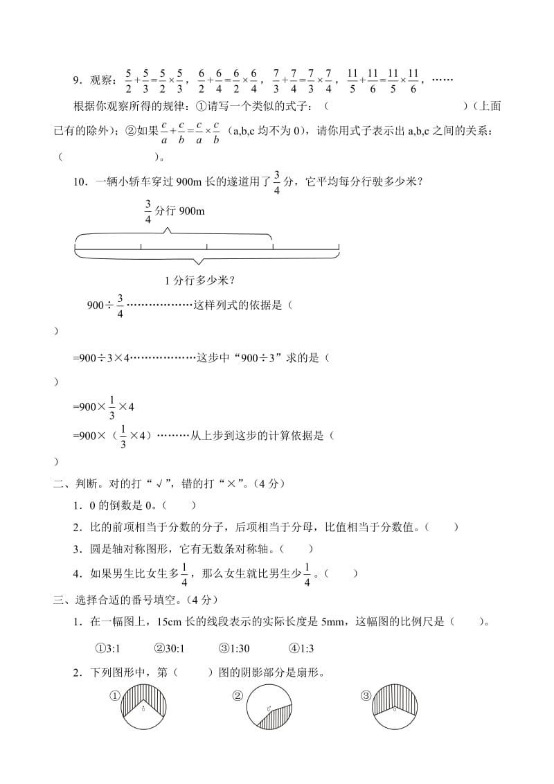 小学六年级数学上册期末试题.doc_第2页