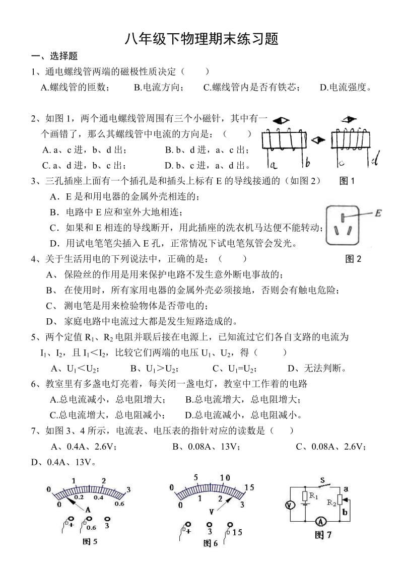 八年级下物理期末练习题.doc_第1页