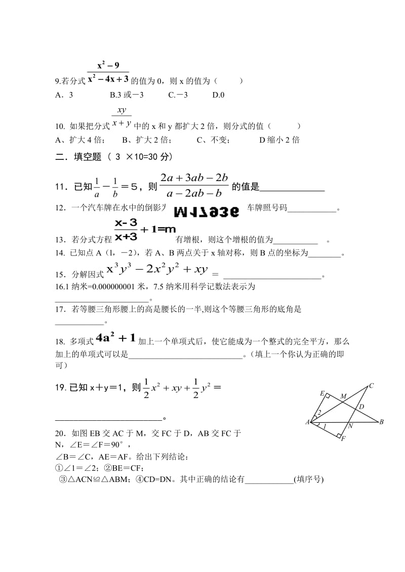 2013-2014学年八年级数学上册期末测试题(2).doc_第2页