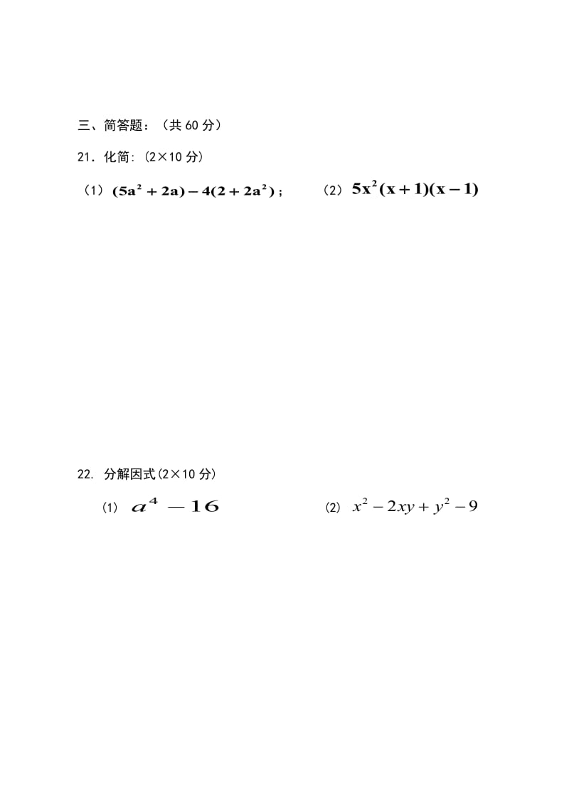 2013-2014学年八年级数学上册期末测试题(2).doc_第3页